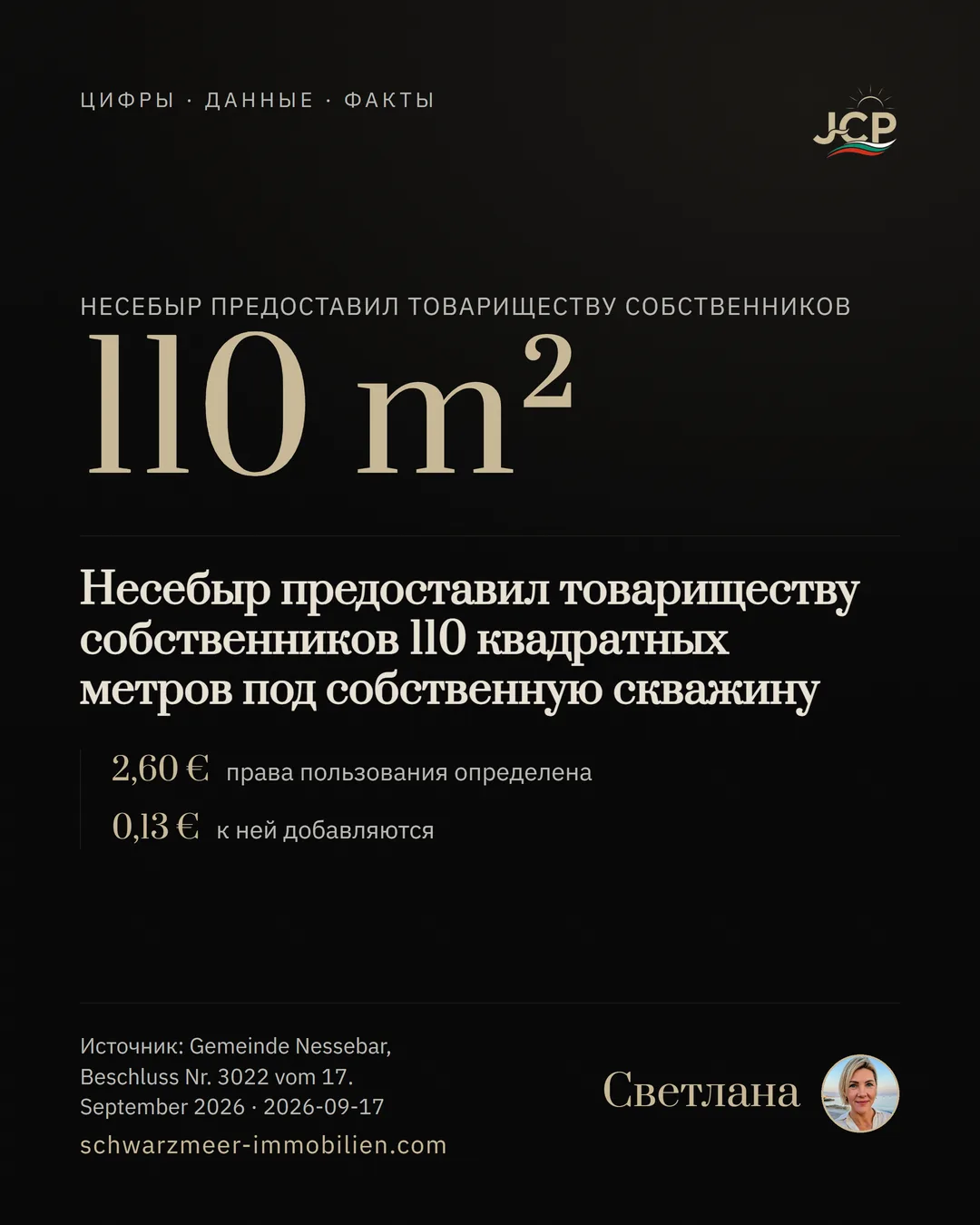 Несебр предоставил товариществу собственников 110 квадратных метров под собственную скважину