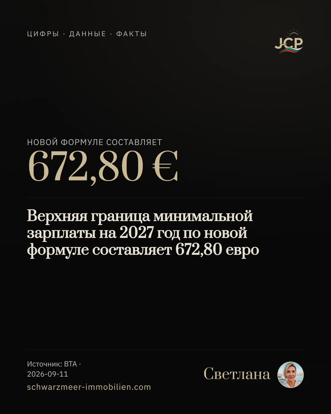 Верхняя граница минимальной зарплаты на 2027 год по новой формуле составляет 672,80 евро