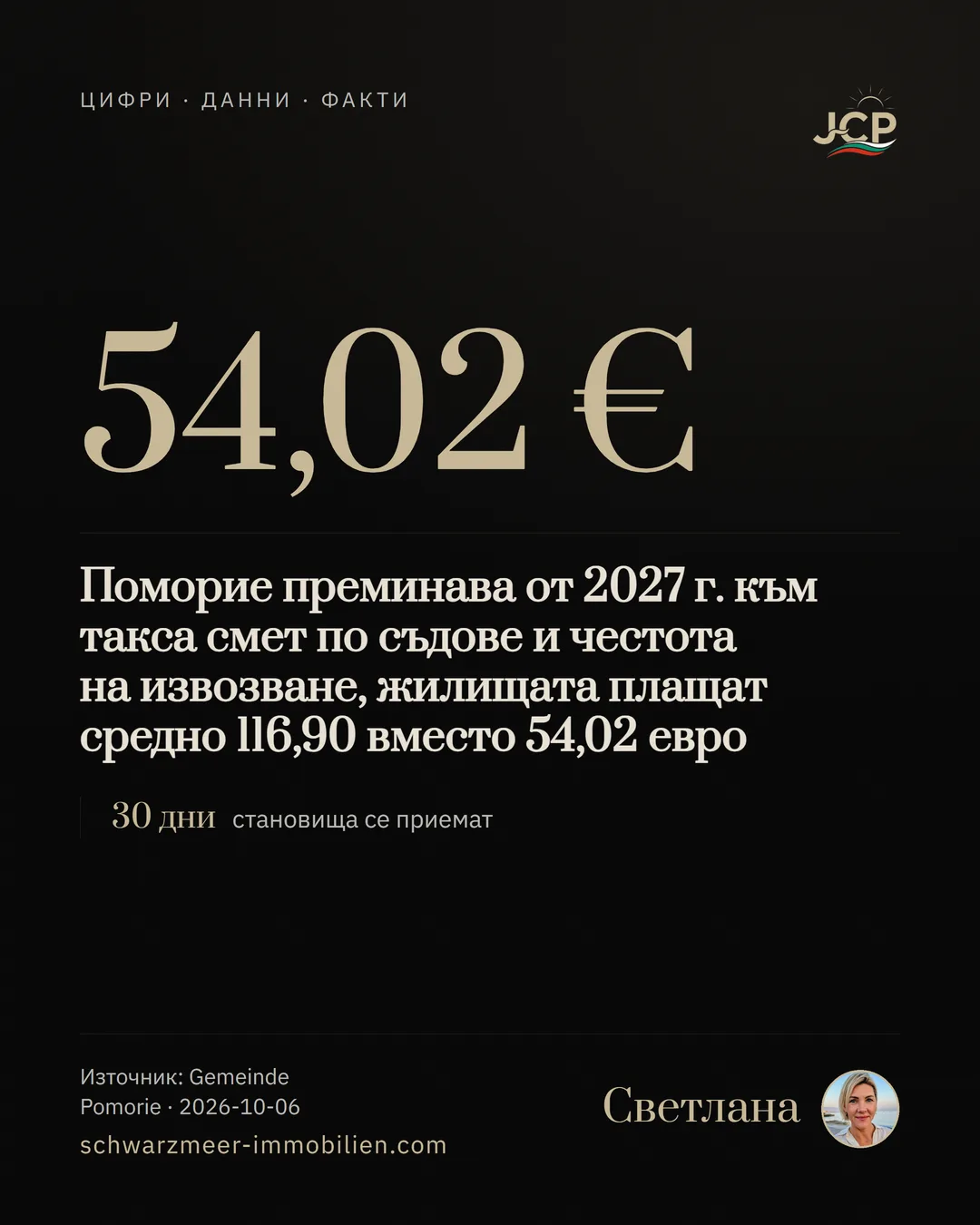 Поморие преминава от 2027 г. към такса смет по съдове и честота на извозване, жилищата плащат средно 116,90 вместо 54,02 евро