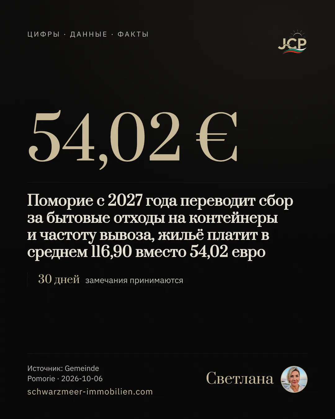 Поморие с 2027 года переводит сбор за бытовые отходы на контейнеры и частоту вывоза, жильё платит в среднем 116,90 вместо 54,02 евро