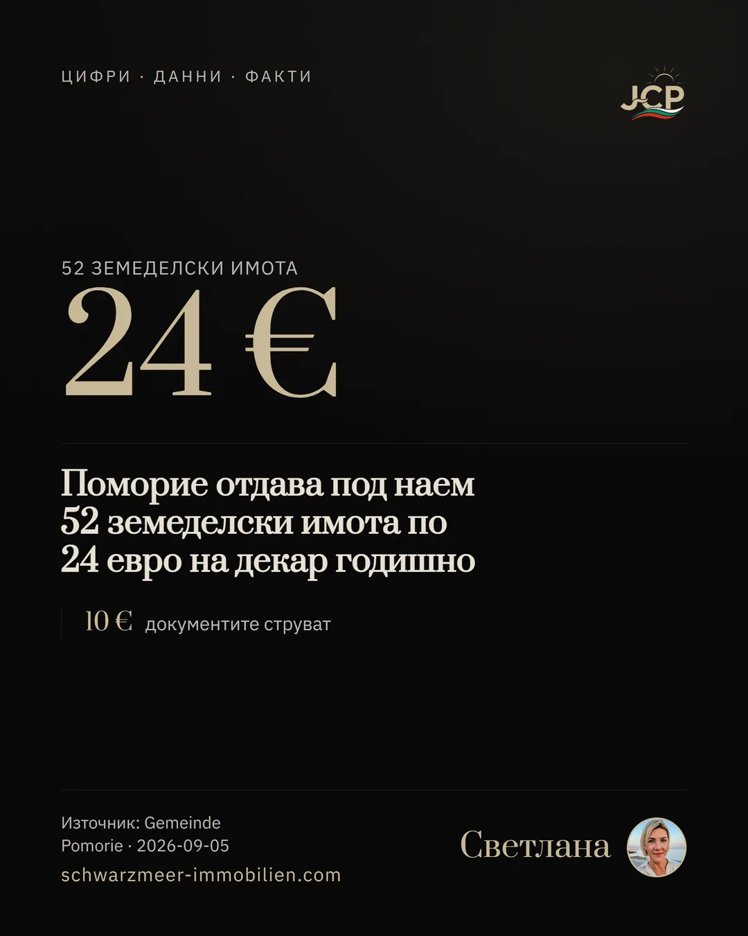 Поморие отдава под наем 52 земеделски имота по 24 евро на декар годишно