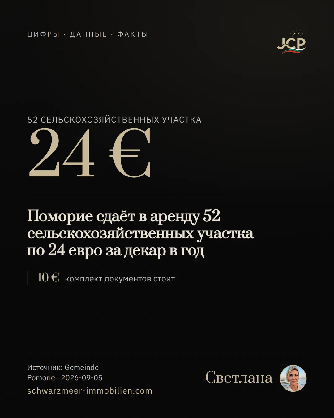 Поморие сдаёт в аренду 52 сельскохозяйственных участка по 24 евро за декар в год