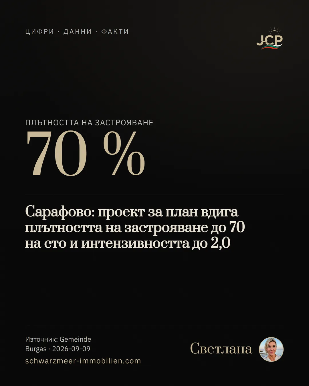 Сарафово: проект за план вдига плътността на застрояване до 70 на сто и интензивността до 2,0