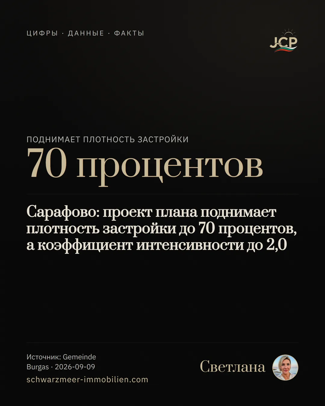 Сарафово: проект плана поднимает плотность застройки до 70 процентов, а коэффициент интенсивности до 2,0