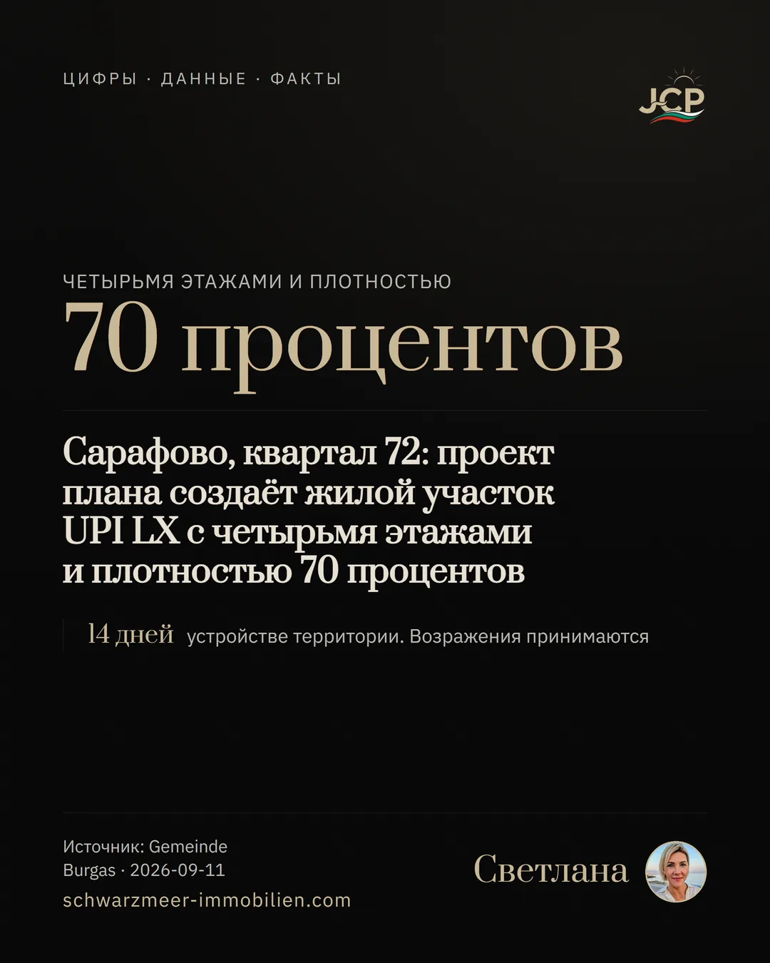 Сарафово, квартал 72: проект плана создаёт жилой участок UPI LX с четырьмя этажами и плотностью 70 процентов