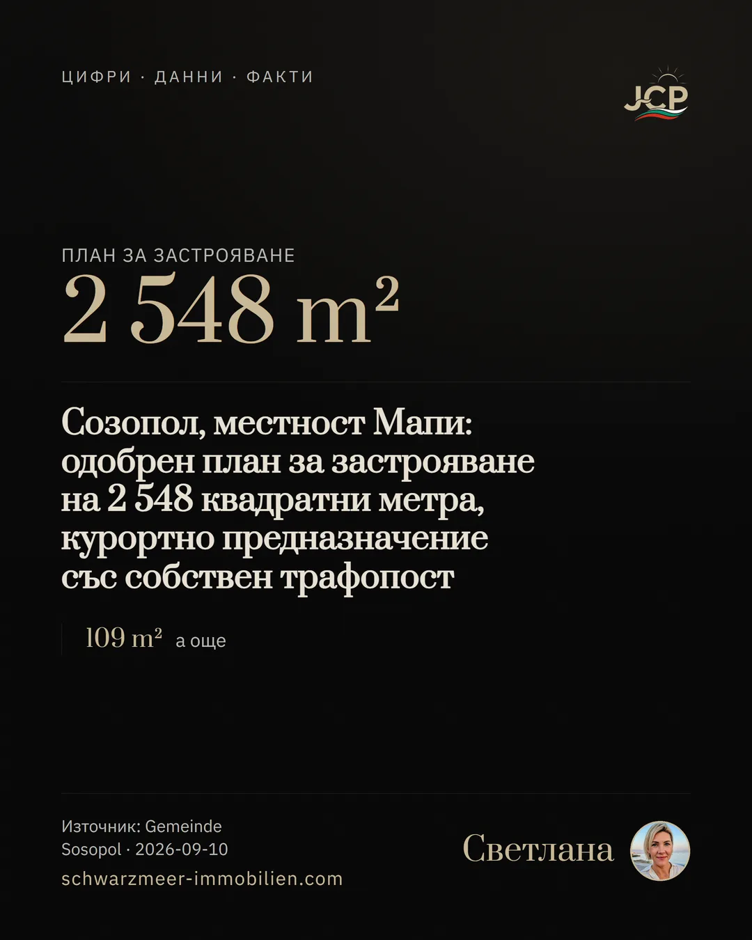 Созопол, местност Мапи: одобрен план за застрояване на 2 548 квадратни метра, курортно предназначение със собствен трафопост