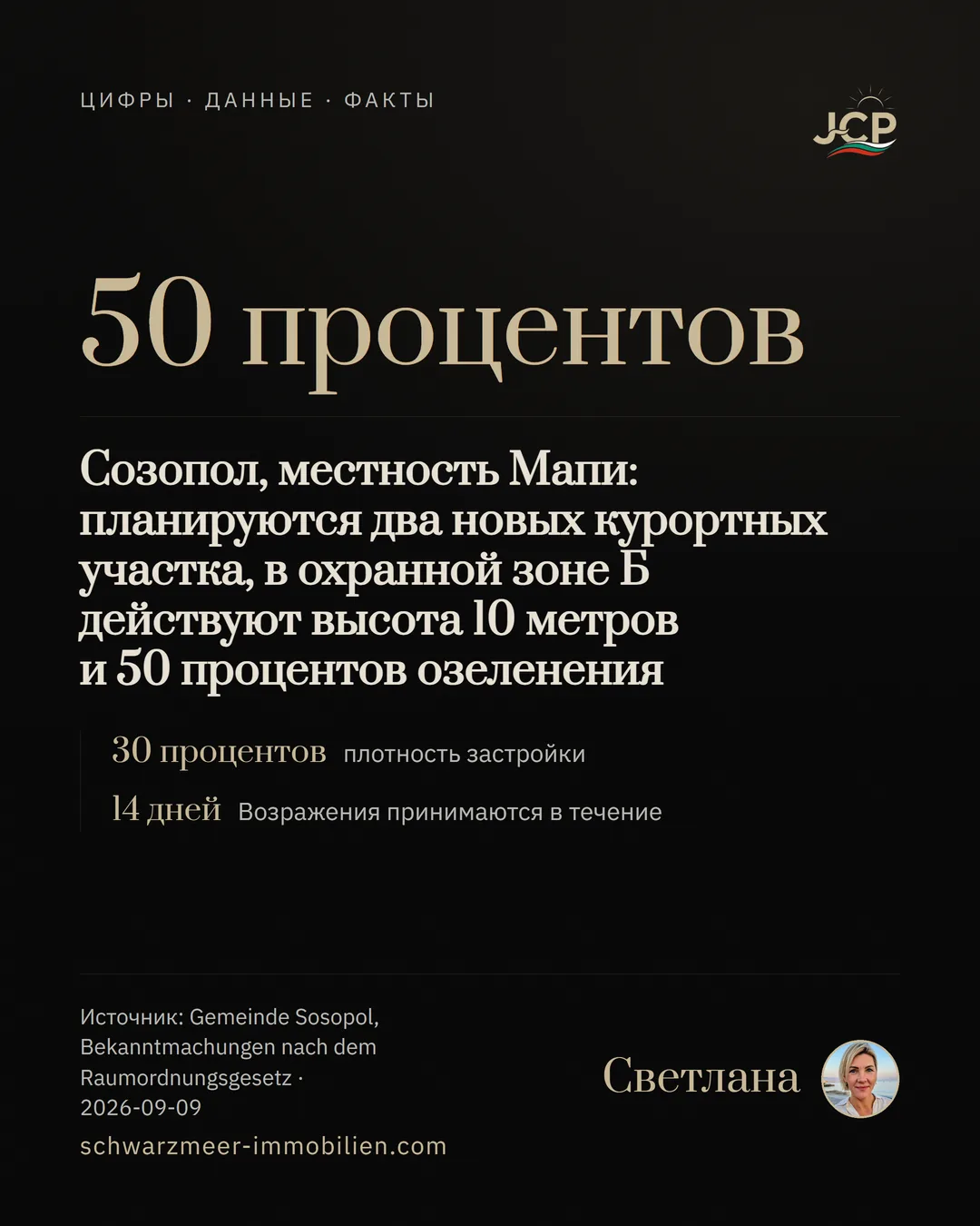 Созопол, местность Мапи: планируются два новых курортных участка, в охранной зоне Б действуют высота 10 метров и 50 процентов озеленения