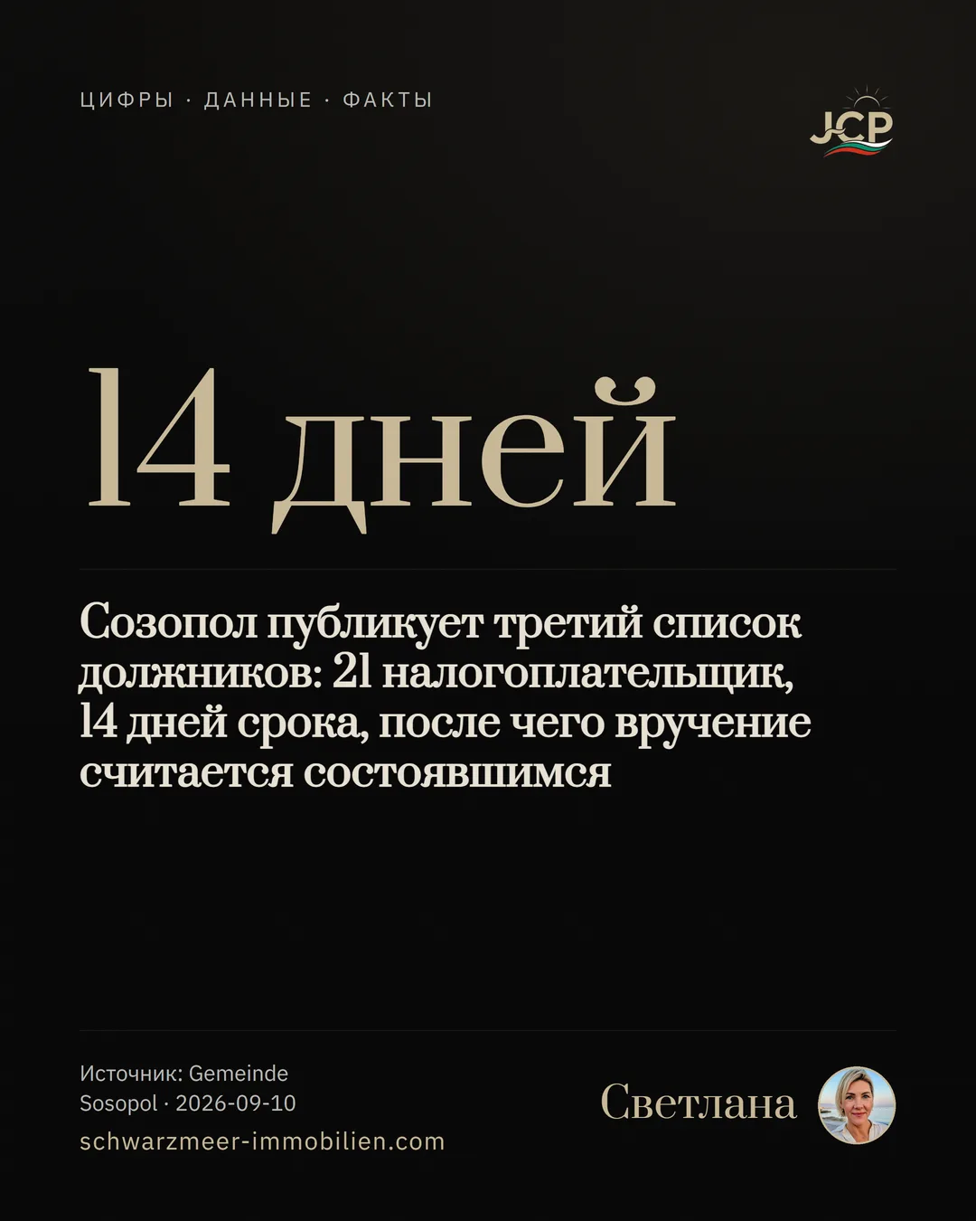 Созопол публикует третий список должников: 21 налогоплательщик, 14 дней срока, после чего вручение считается состоявшимся