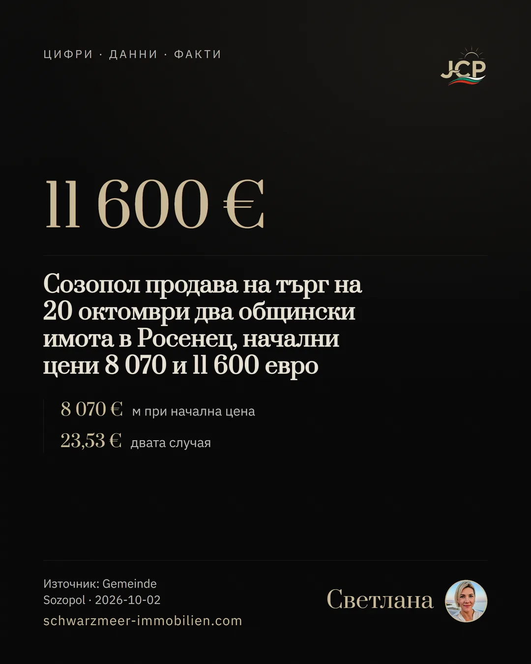Созопол продава на търг на 20 октомври два общински имота в Росенец, начални цени 8 070 и 11 600 евро