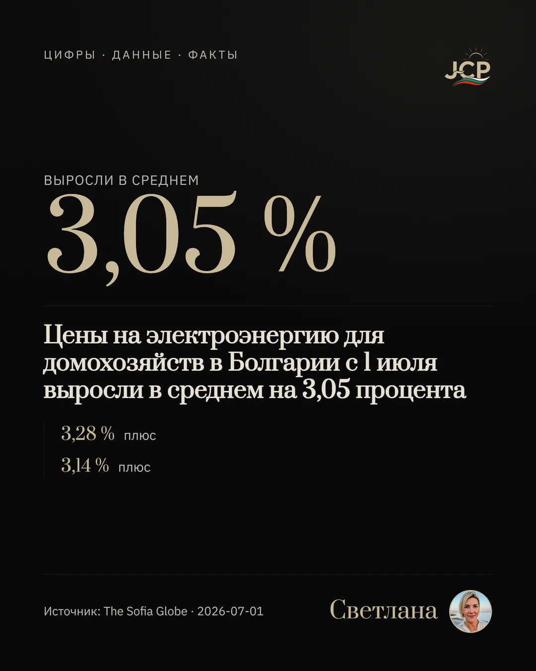 Цены на электроэнергию для домохозяйств в Болгарии с 1 июля выросли в среднем на 3,05 процента