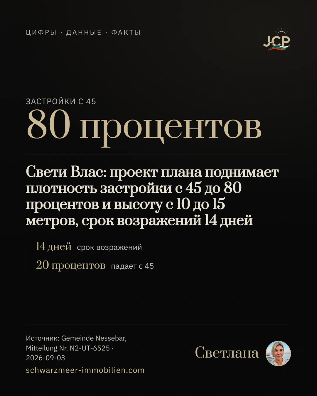 Свети Влас: проект плана поднимает плотность застройки с 45 до 80 процентов и высоту с 10 до 15 метров, срок возражений 14 дней