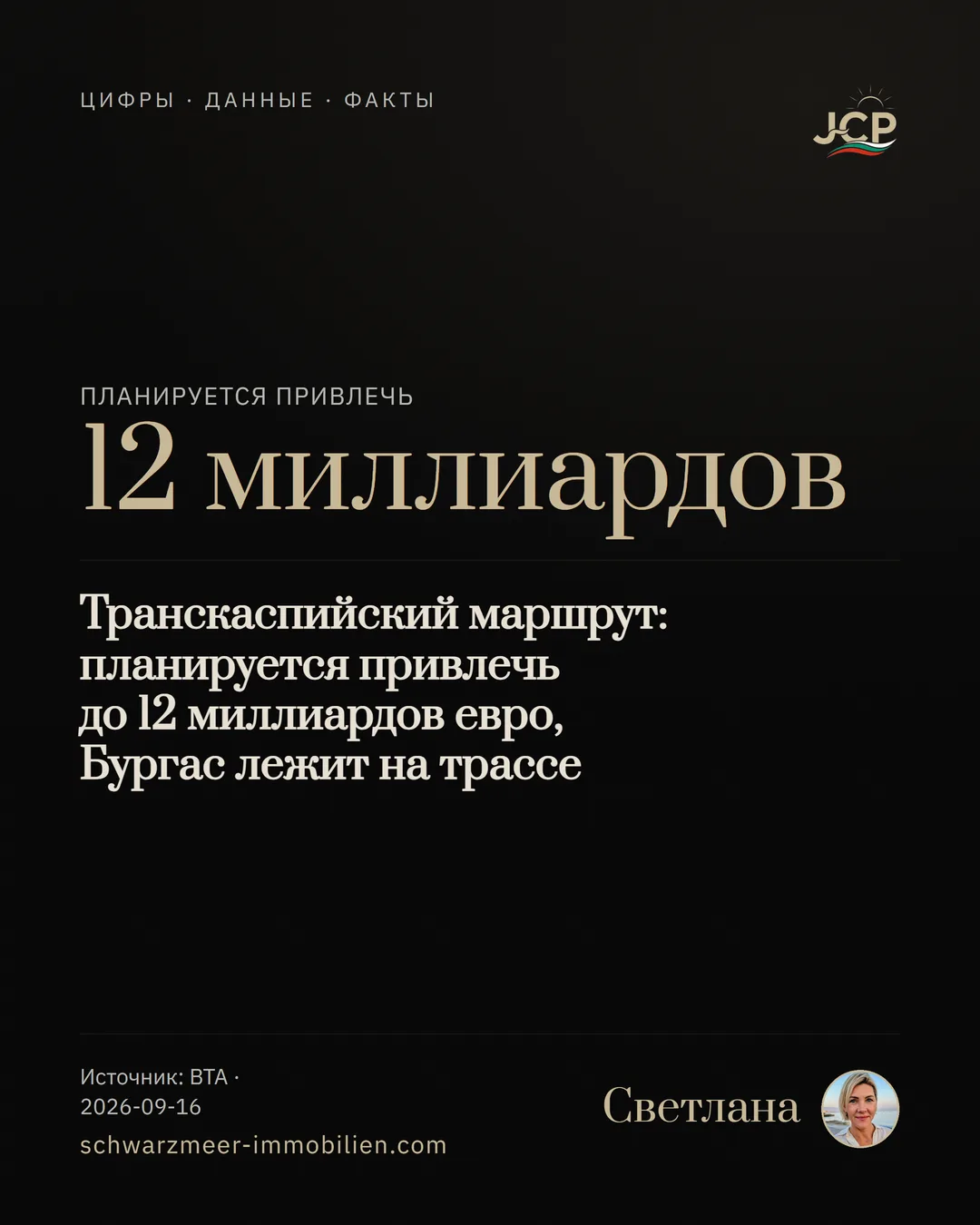 Транскаспийский маршрут: планируется привлечь до 12 миллиардов евро, Бургас лежит на трассе