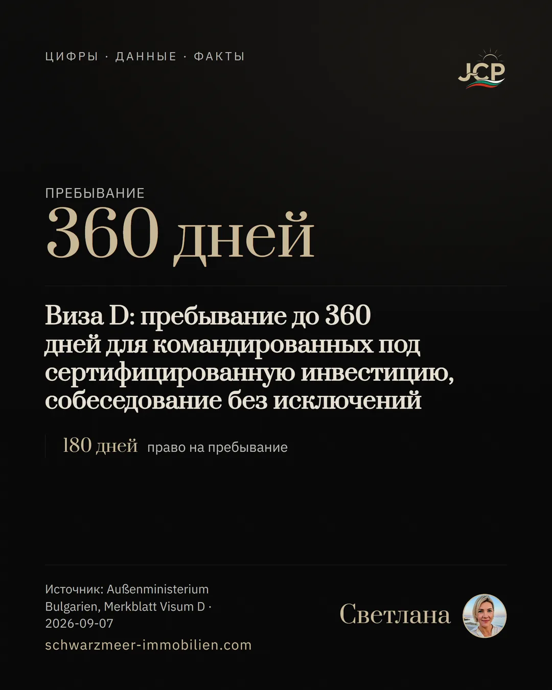 Виза D: пребывание до 360 дней для командированных под сертифицированную инвестицию, собеседование без исключений