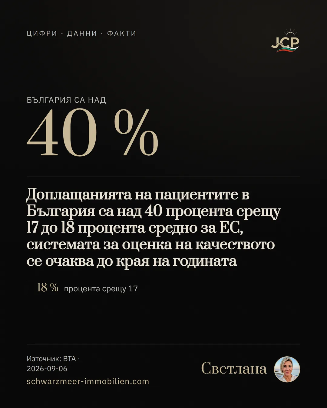 Доплащанията на пациентите в България са над 40 процента срещу 17 до 18 процента средно за ЕС, системата за оценка на качеството се очаква до края на годината