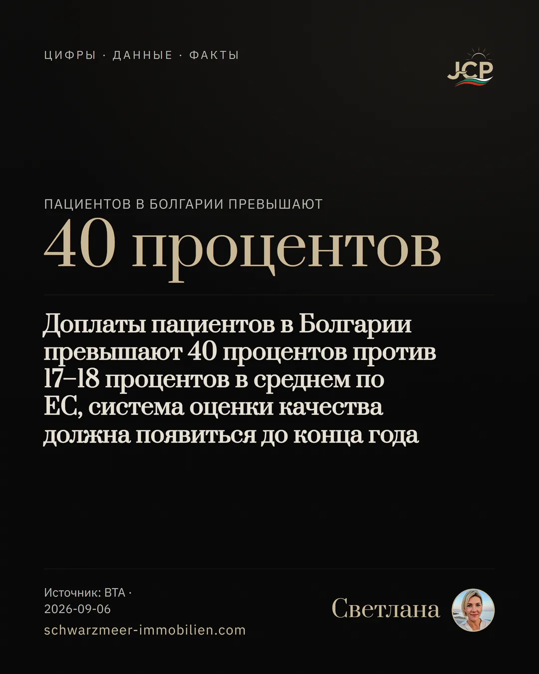 Доплаты пациентов в Болгарии превышают 40 процентов против 17–18 процентов в среднем по ЕС, система оценки качества должна появиться до конца года